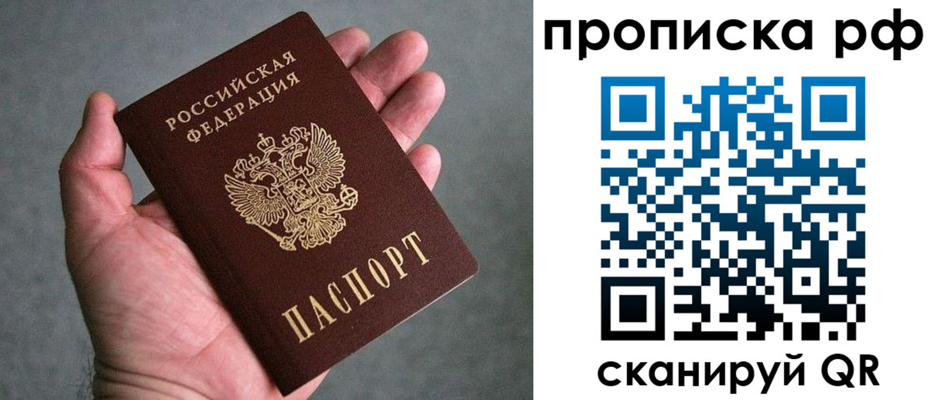 купить прописку в Камызяке