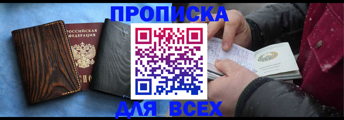 временная прописка в Камызяке