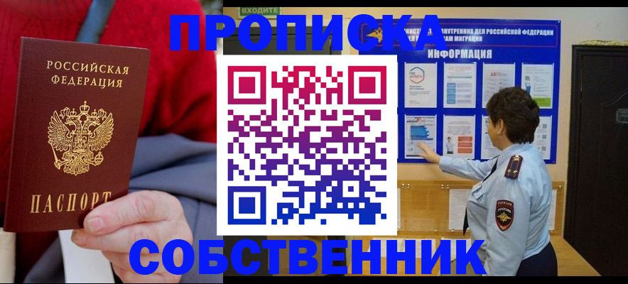 прописка для работы в Камызяке